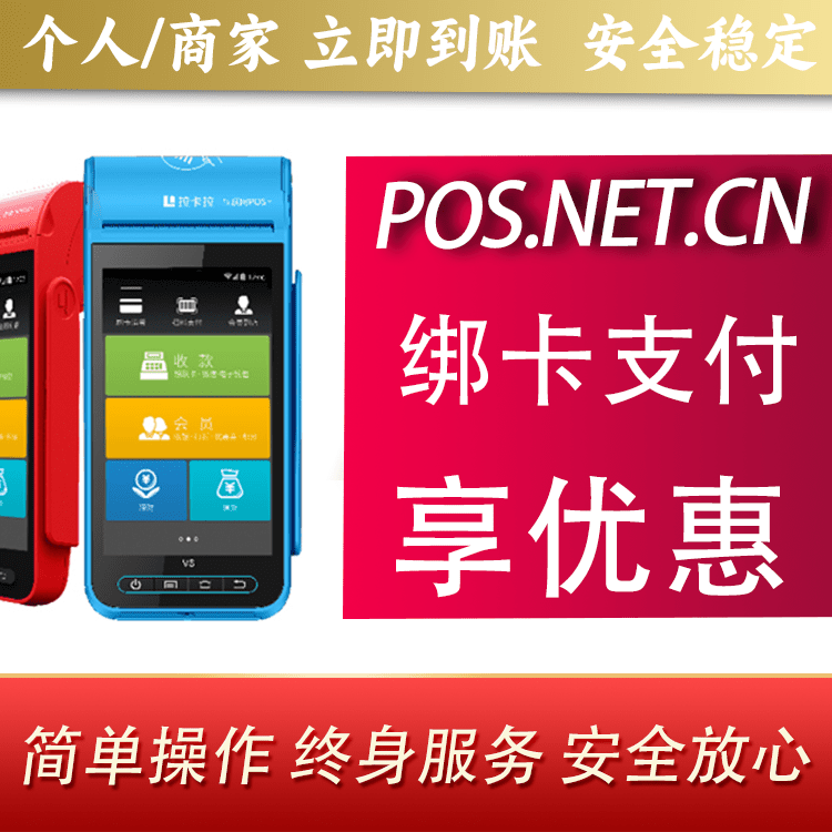 巴彦淖尔拉卡拉智能pos机