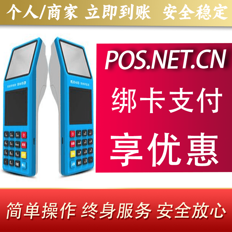 巴彦淖尔拉卡拉超级收款宝POS机