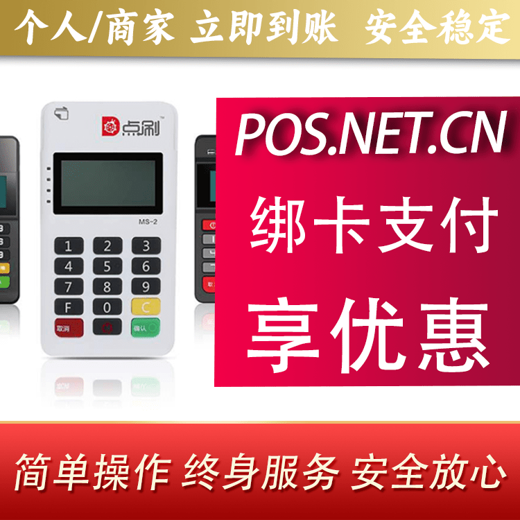 巴彦淖尔点刷MPOS