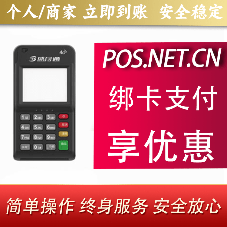 巴彦淖尔通付MPOS