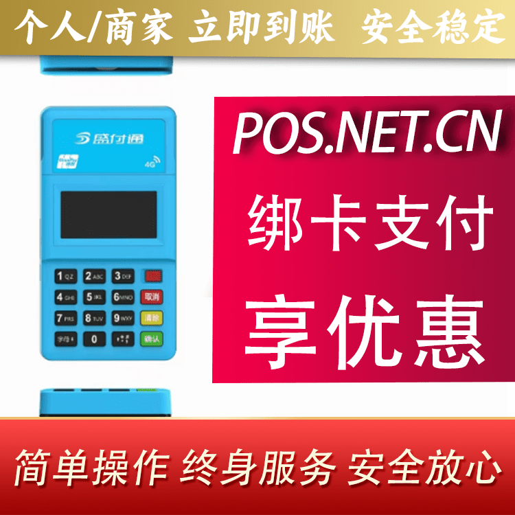巴彦淖尔盛付通电签POS