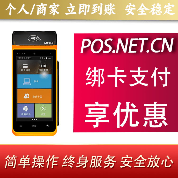巴彦淖尔海科智能POS机