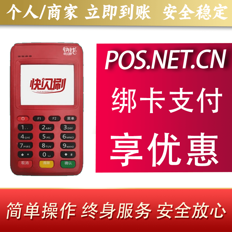 巴彦淖尔快闪刷电签POS机