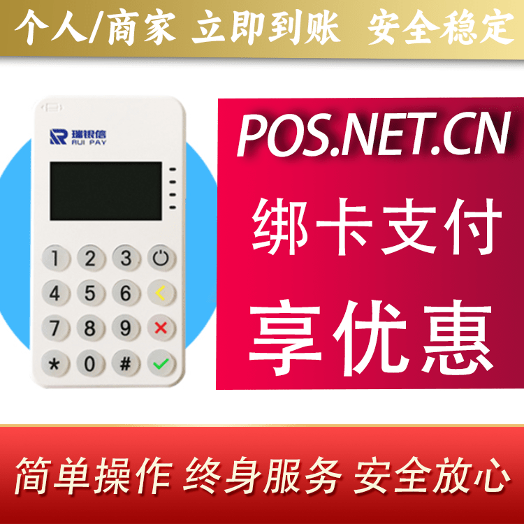 巴彦淖尔瑞银信MPOS
