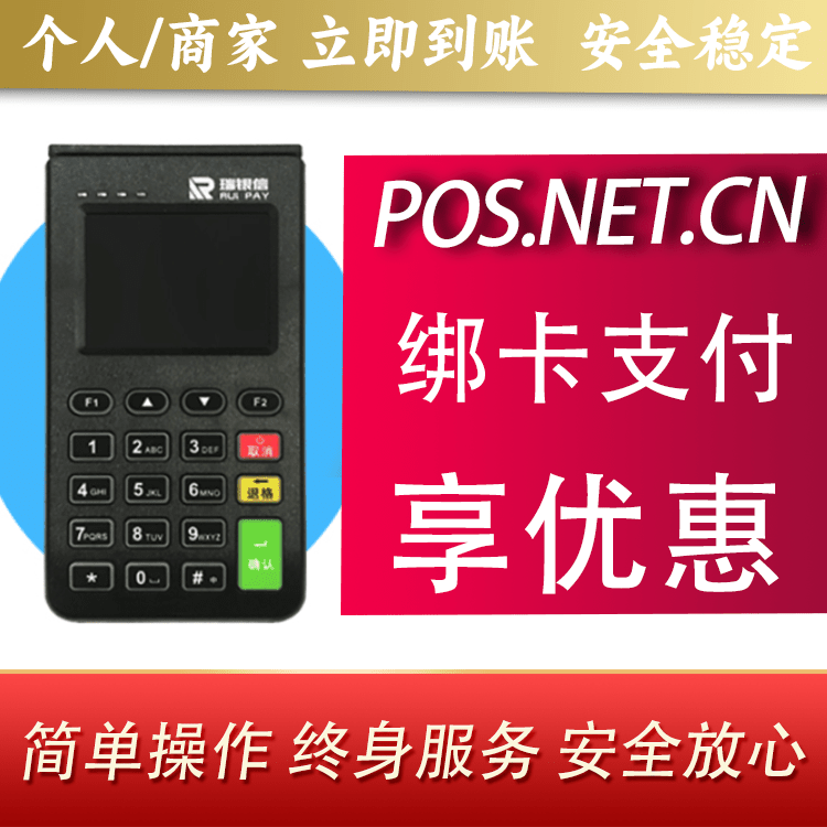 巴彦淖尔瑞银信电签机