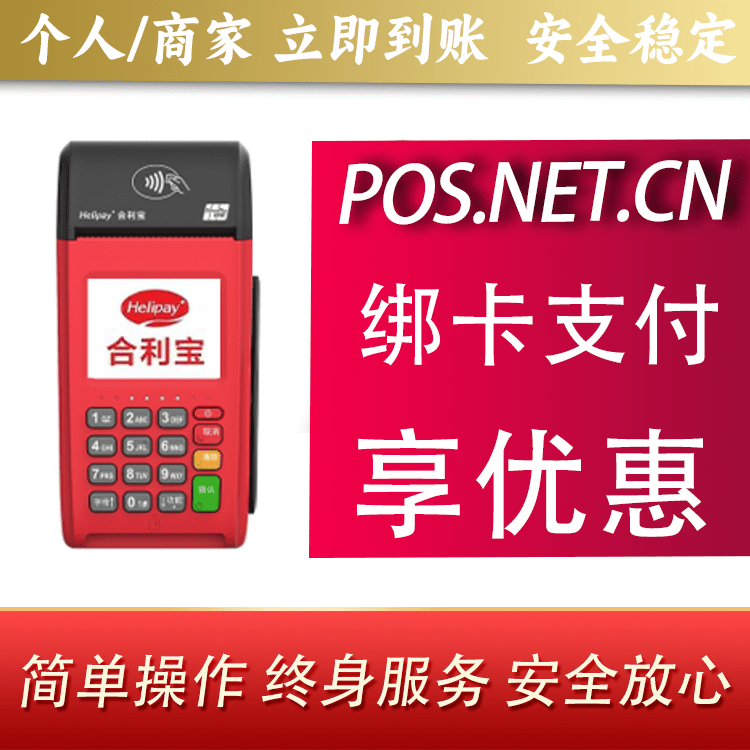 巴彦淖尔合利宝大POS
