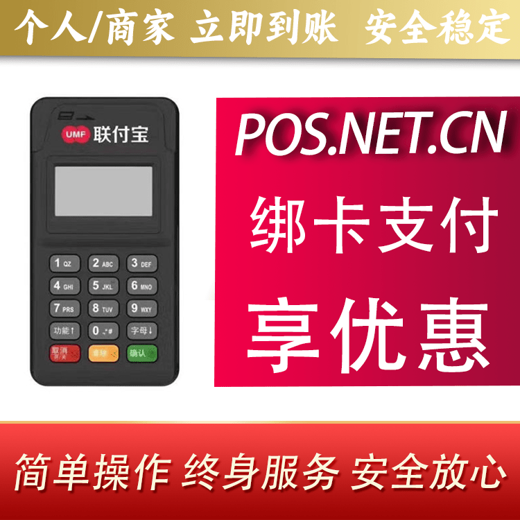 巴彦淖尔联付宝MPOS智能收款