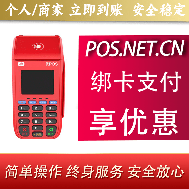 巴彦淖尔联动优POS智能支付