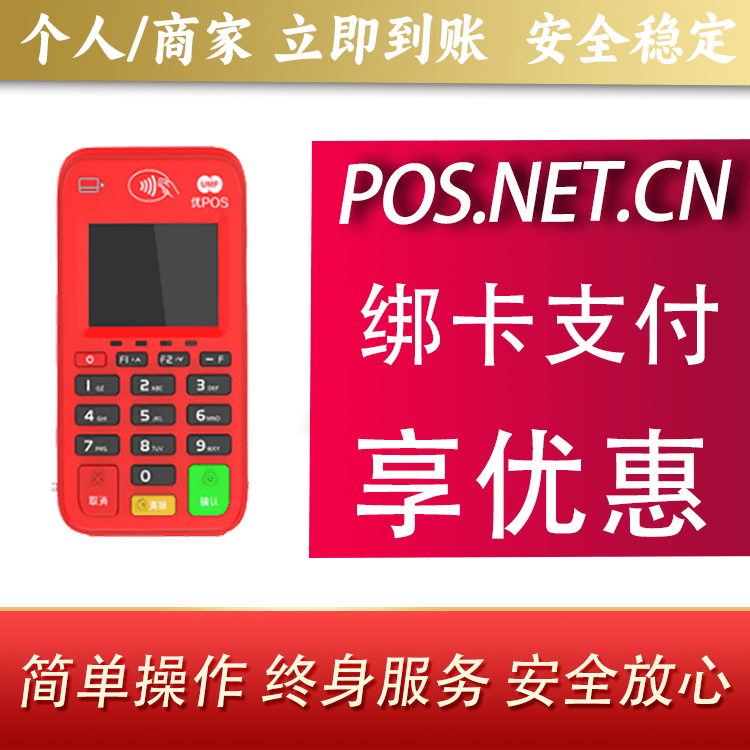 巴彦淖尔联动优势电签POS终端