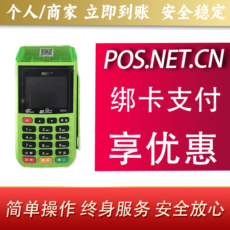 巴彦淖尔随行付大POS