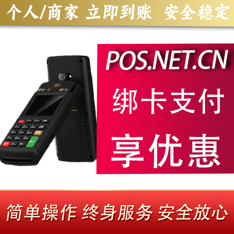 巴彦淖尔鑫一付智能POS