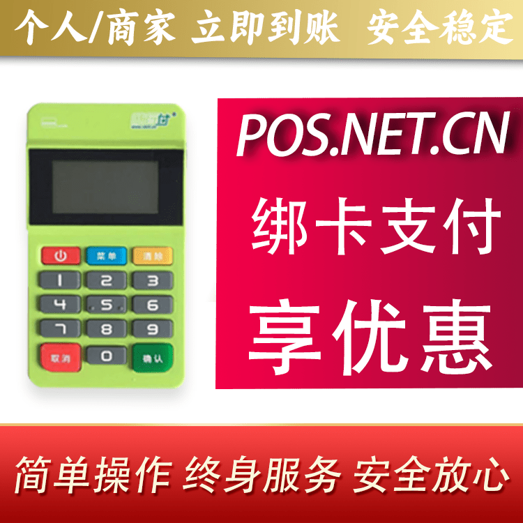 巴彦淖尔随行付MPOS