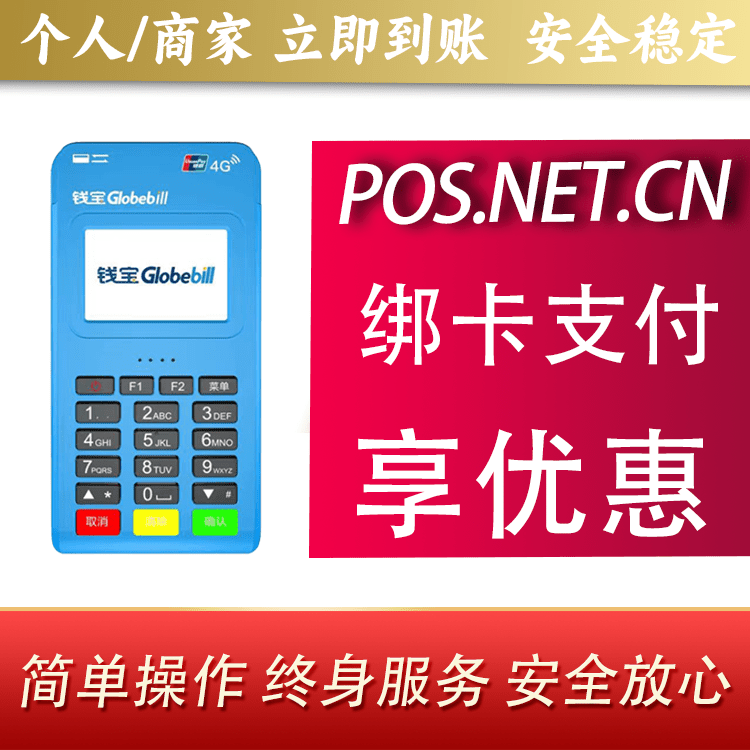 巴彦淖尔钱宝MPOS蓝牙支付