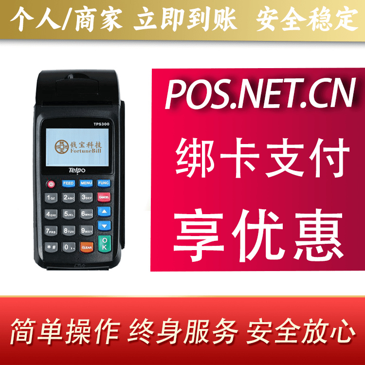巴彦淖尔钱宝大POS