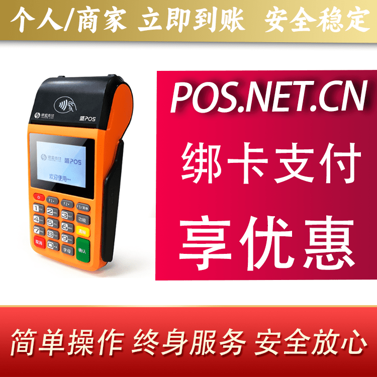 巴彦淖尔盛POS