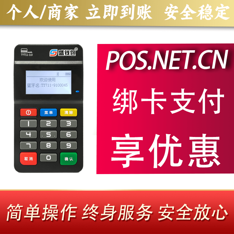 巴彦淖尔盛钱包MPOS