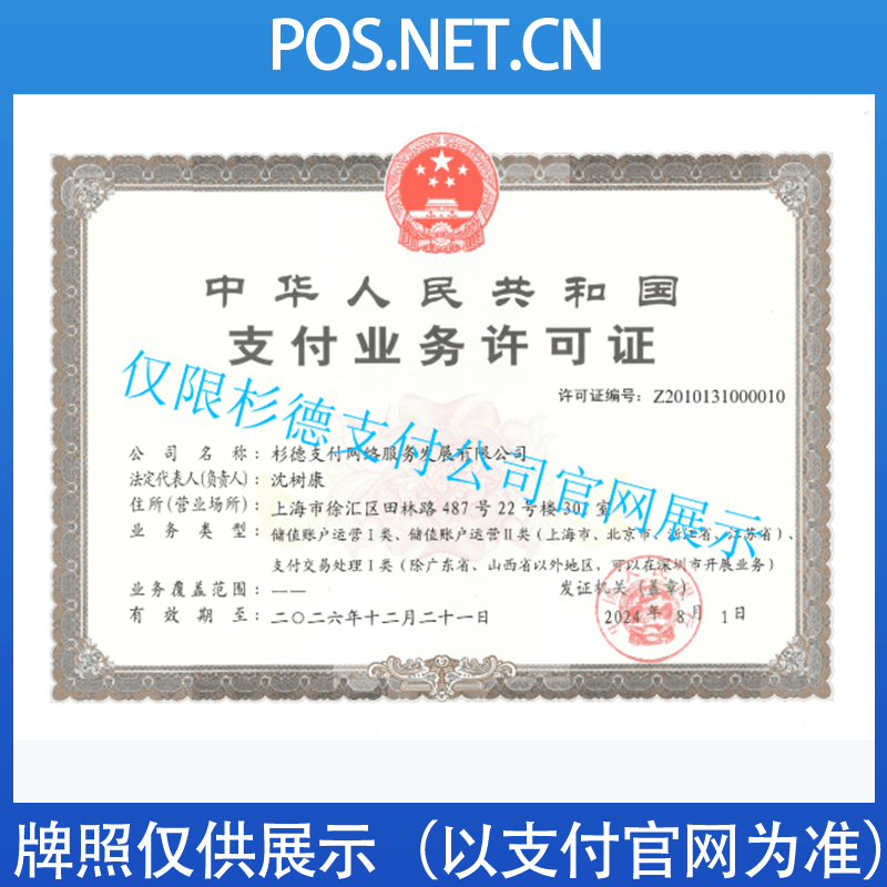 巴彦淖尔杉德支付牌照