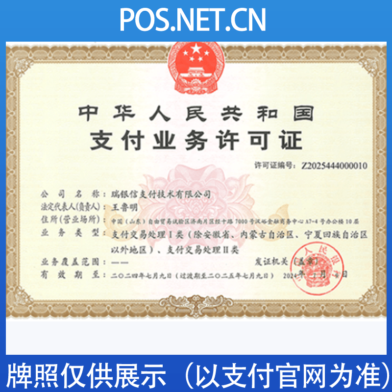 巴彦淖尔瑞银信支付牌照