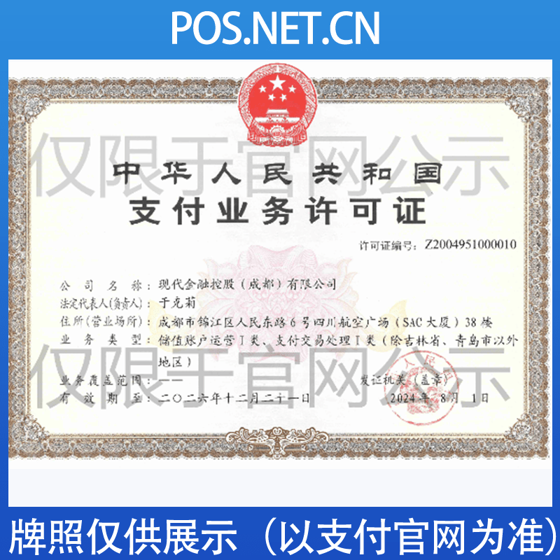 巴彦淖尔现代金控支付牌照
