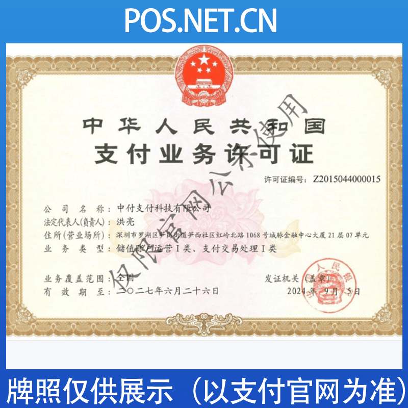 巴彦淖尔中付支付牌照
