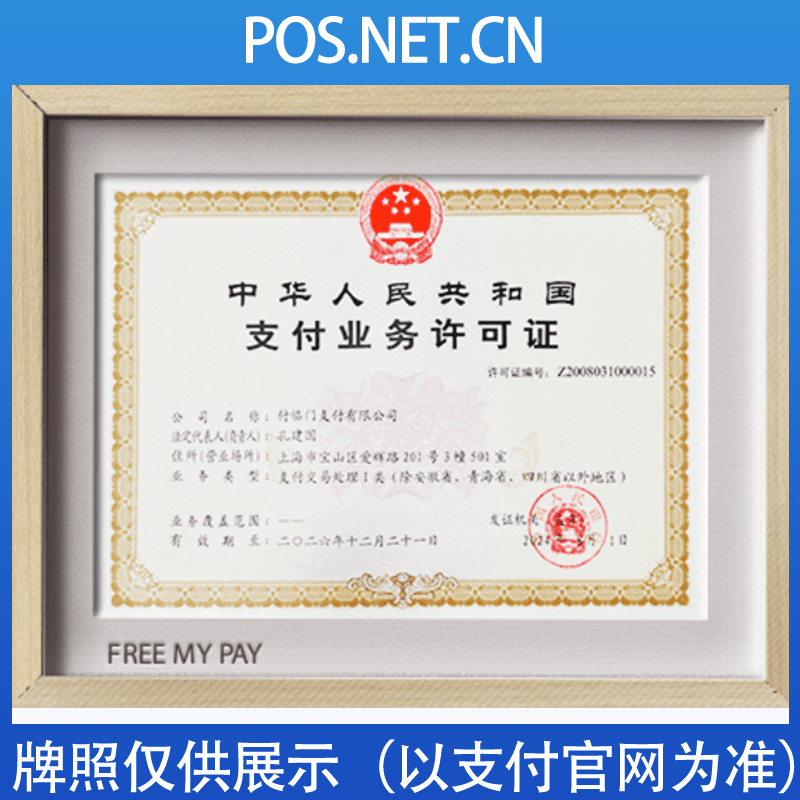 巴彦淖尔付临门支付牌照