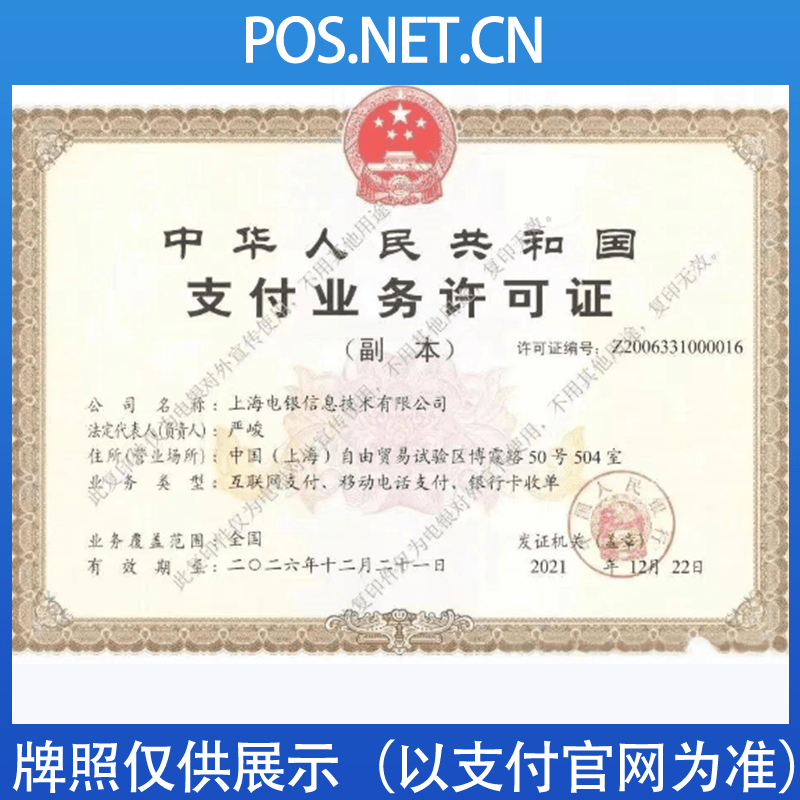 巴彦淖尔电银信息支付牌照