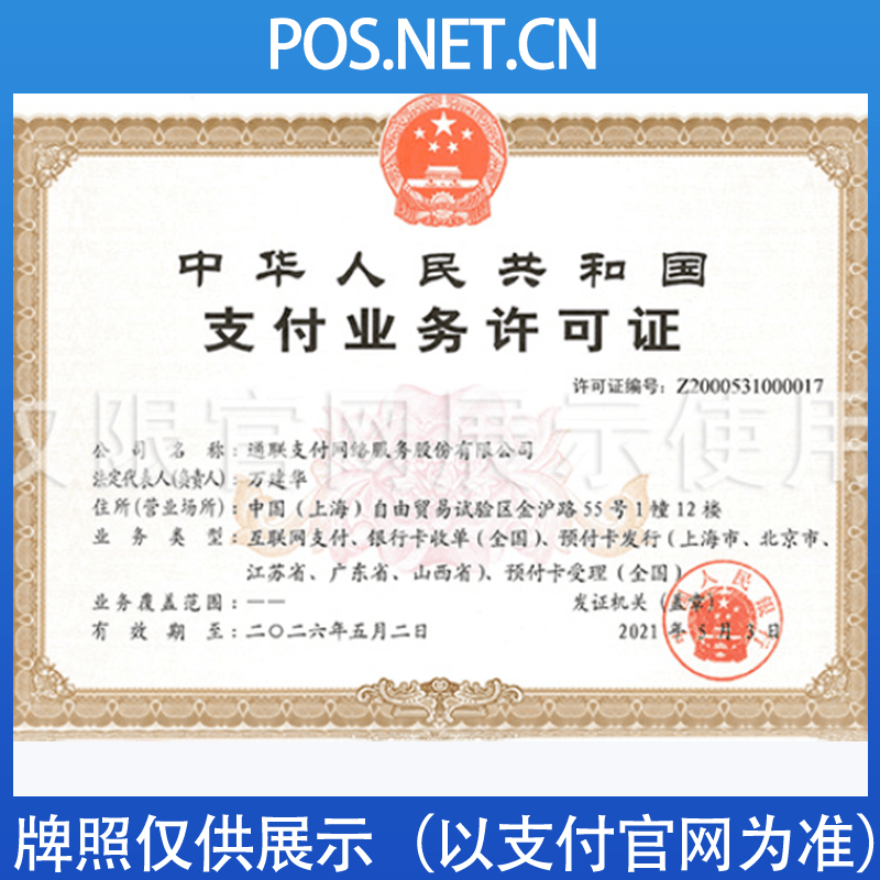 巴彦淖尔通联支付牌照