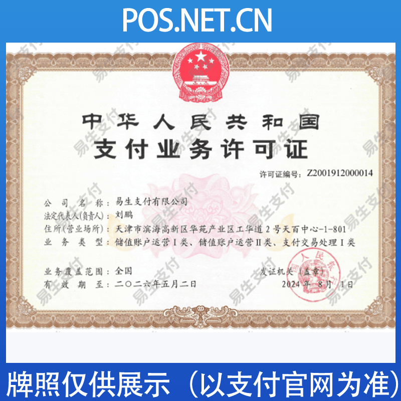 巴彦淖尔易生支付牌照
