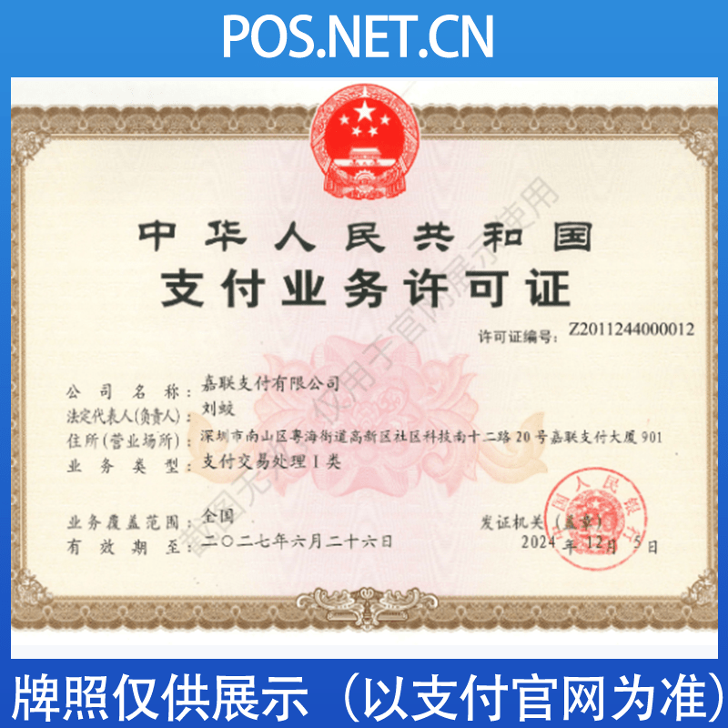巴彦淖尔嘉联支付牌照